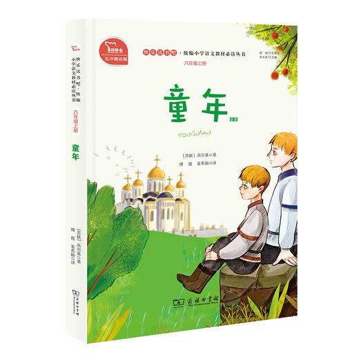 童年/快乐读书吧 商品图0
