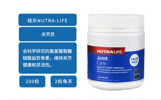 【新西兰直邮】澳洲纽乐Nutralife 关节灵 Joint Care 200粒JPY带授权招加盟代理 商品图3