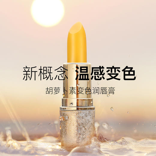 一支=口红+润唇膏+唇膜 胡萝卜素变色润唇膏 滋润修护 打底不油腻 不脱色 孕妇小孩可用 商品图1