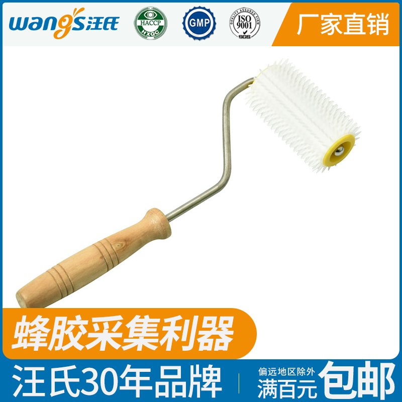 【正品保证】四川汪氏蜂具蜂箱隔王板蜂胶塑料滚轮针采集器养蜂工具厂家
