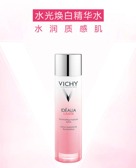 法国薇姿Vichy水光焕白精华水100mlJPY带授权招加盟代理 商品图1