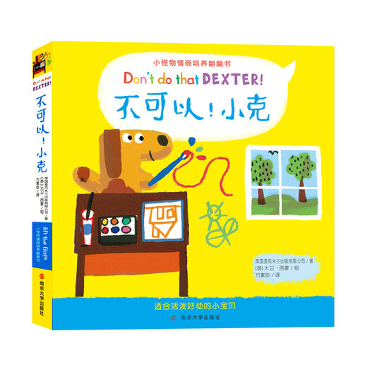 小怪物情商培养翻翻书（4册） 商品图2