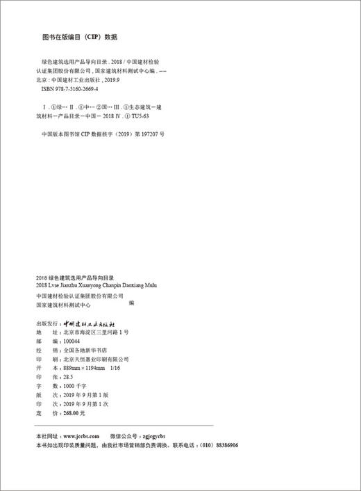 2018绿色建筑选用产品导向目录 商品图5