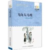 飞向人马座 商品缩略图0