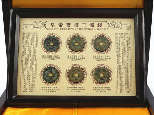 中国古钱币藏珍——皇帝御书三体钱 商品图0