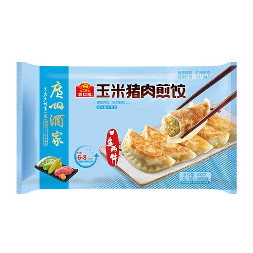 广州酒家 玉米猪肉煎饺方便速食早餐美味饺子广式早茶点心240g*2袋 商品图2