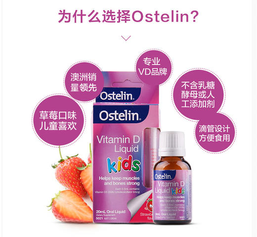 【澳洲直邮】Ostelin婴幼儿童维生素VD滴剂（草莓味）JPY带授权招加盟代理 商品图6