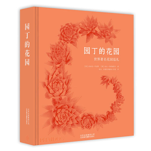 园丁的花园 商品图0