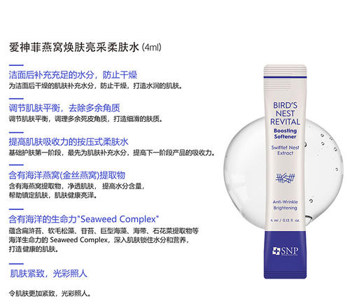 SNP爱神菲燕窝焕肤水乳套盒（水4ml*20条+乳4ml*20条）JPY带授权招加盟代理 商品图3