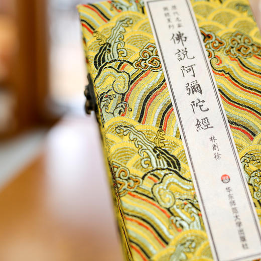 林则徐书《佛说阿弥陀经》木质卷轴装 背覆“法界源流图”  林则徐手抄经本 历代名家写经系列 商品图0