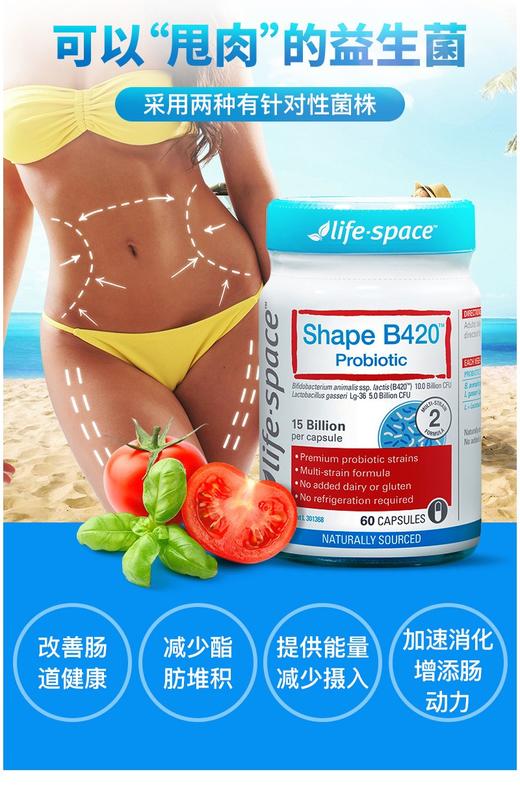 【澳洲直邮】Life Space B420塑身益生菌胶囊 60粒JPY带授权招加盟代理 商品图1