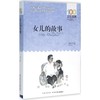 女儿的故事 商品缩略图0