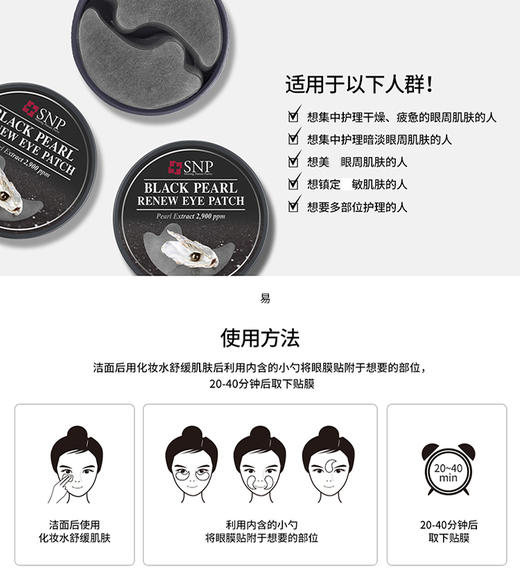 SNP斯内普美白眼膜黑珍珠1.25g*60片JPY带授权招加盟代理 商品图8