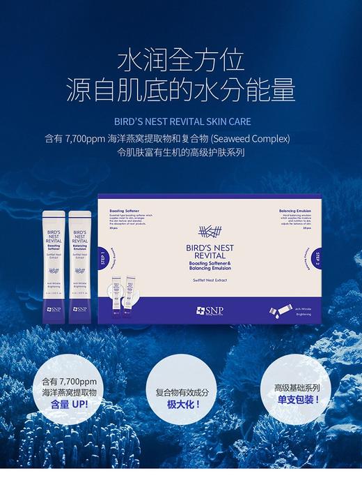 SNP爱神菲燕窝焕肤水乳套盒（水4ml*20条+乳4ml*20条）JPY带授权招加盟代理 商品图10