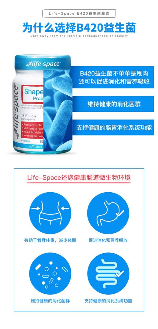 【澳洲直邮】Life Space B420塑身益生菌胶囊 60粒JPY带授权招加盟代理 商品图5