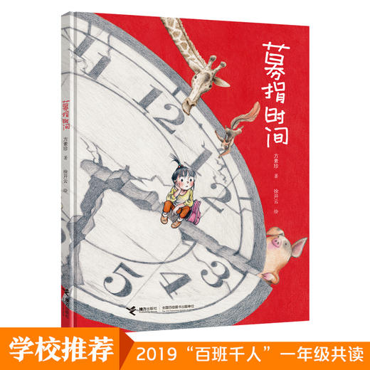 娃娃龙原创图画书 募捐时间 温暖治愈 商品图0