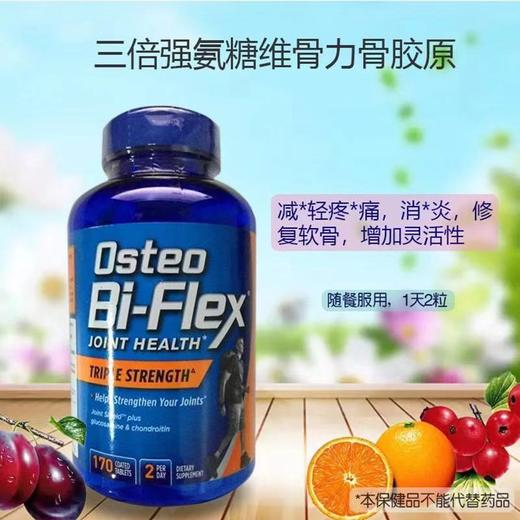 Osteo Bi-Flex 3倍强氨糖维骨力骨胶原MSM关节  200粒美国代购，无中文标签，介意慎拍 商品图3