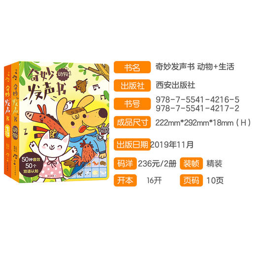 傲游猫-奇妙发声书 动物+生活 原价：236/套 商品图5