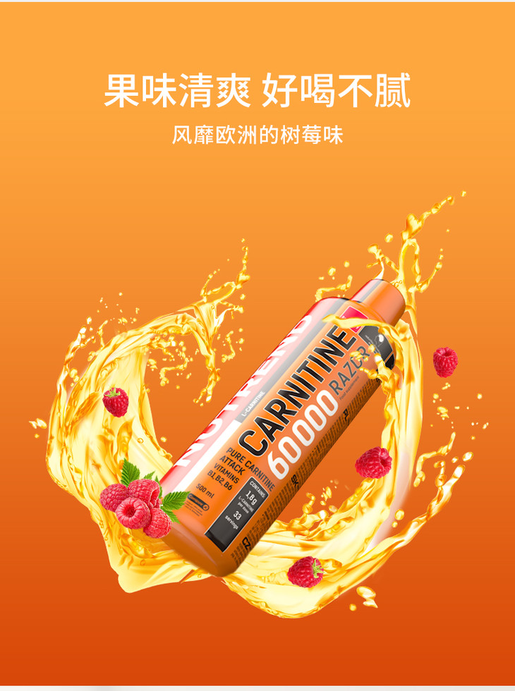 nutrend诺特兰德左旋肉碱60000减脂液体饮料500ml瓶