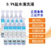 【15ml*20支】 0.9%盐水  成人 敷脸家用 商品缩略图1