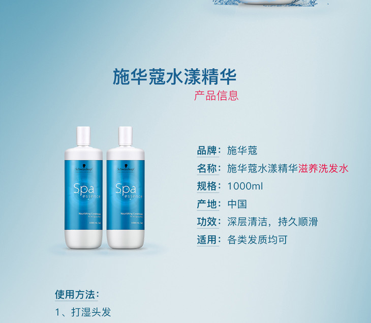 schwarzkopf施华蔻水漾精华滋养洗发水1l