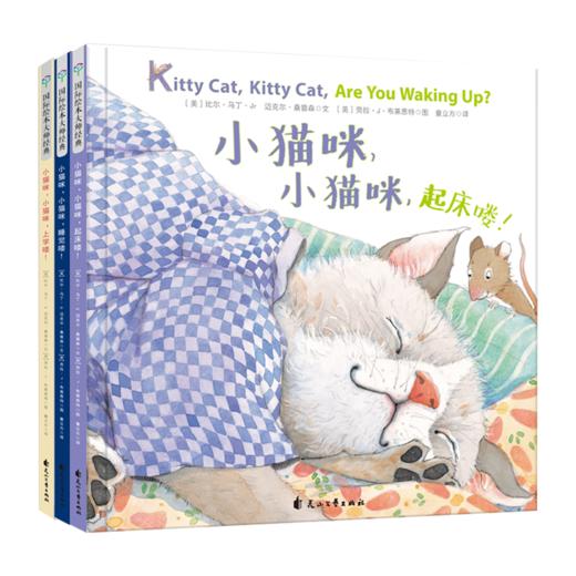 《小猫咪，小猫咪》全3册 商品图0