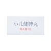 小儿健脾丸 商品缩略图5