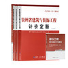 2016贵州省建筑与装饰工程计价定额，造价文件汇编 商品缩略图0