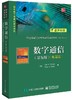 数字通信（第五版）（英文版） 商品缩略图0