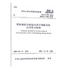 JGJ/T 479-2019 低温辐射自限温电热片供暖系统应用技术标准 商品缩略图0