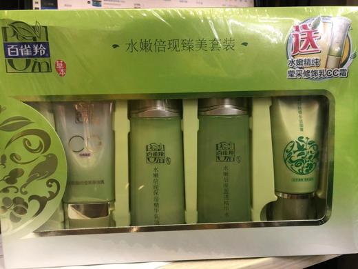 百雀羚水嫩倍现臻美套 商品图0