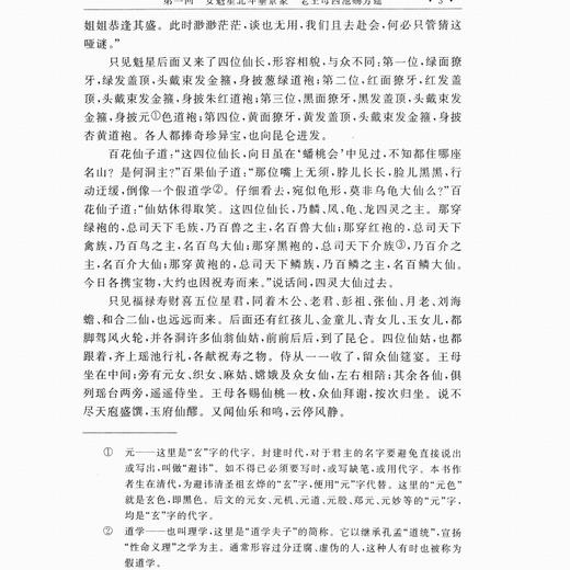 镜花缘 商品图2
