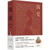 简.爱 商品缩略图0