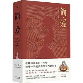 简.爱