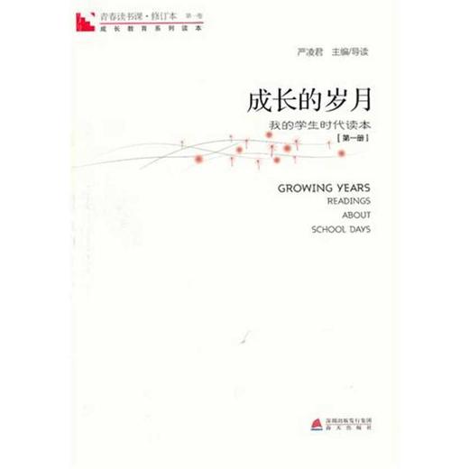 青春读书课.成长的岁月(第1册) 商品图0