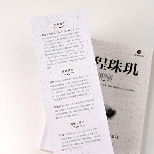 编程珠玑 第2版 商品图3
