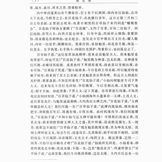 镜花缘 商品图1