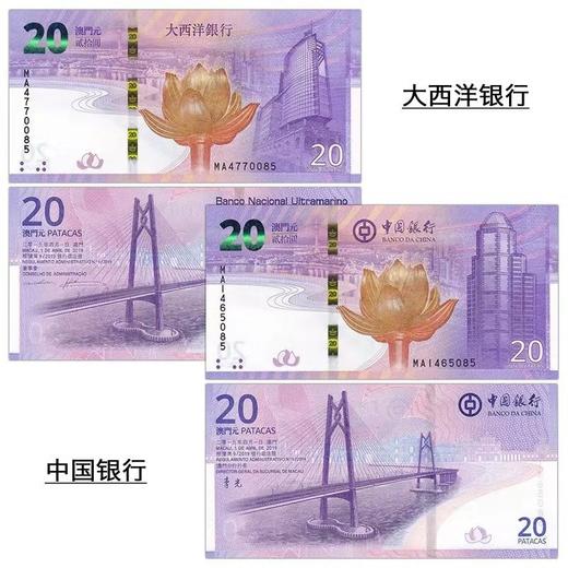 【福利专属】庆祝澳门回归20周年纪念钞（尾三同） 商品图0