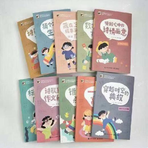 语文可以这样学 （全10册） 学生写作能力知识作文生字阅读写作启蒙课外书 商品图3