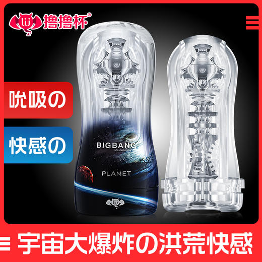 撸撸杯®BIGBANG飞机杯系列 商品图6