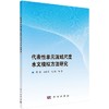 代表性单元流域尺度水文模拟方法研究 商品缩略图0