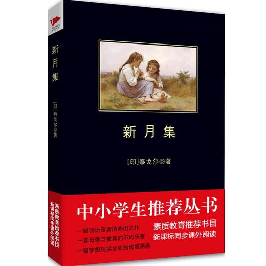 新月集 商品图0