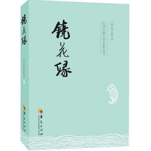 镜花缘 商品图0
