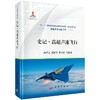 史记·高超声速飞行 商品缩略图0