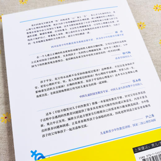 不惊不慌笑对儿子的性教育/不畏不缩直面女儿的性教育 商品图3