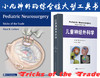 | Boston《儿童神经外科学》中译本——小儿神外的综合性大型工具书 商品缩略图0