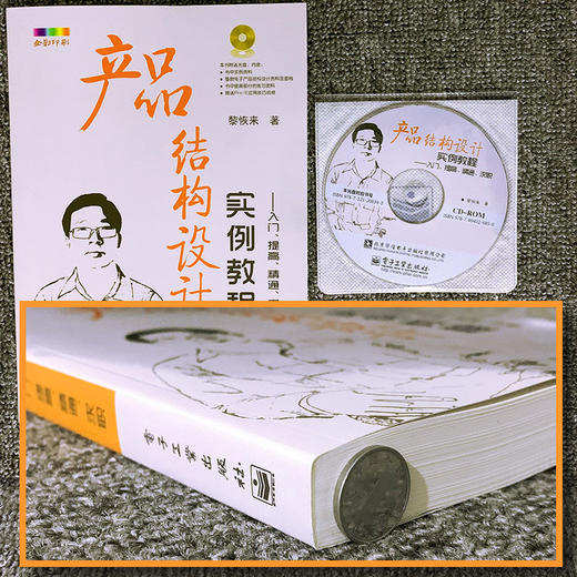 产品结构设计实例教程:入门.提高.精通.求职(含CD光盘1张)(全彩) 商品图1