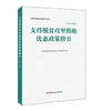 支持脱贫攻坚税收优惠政策指引（2019年版） 商品缩略图0