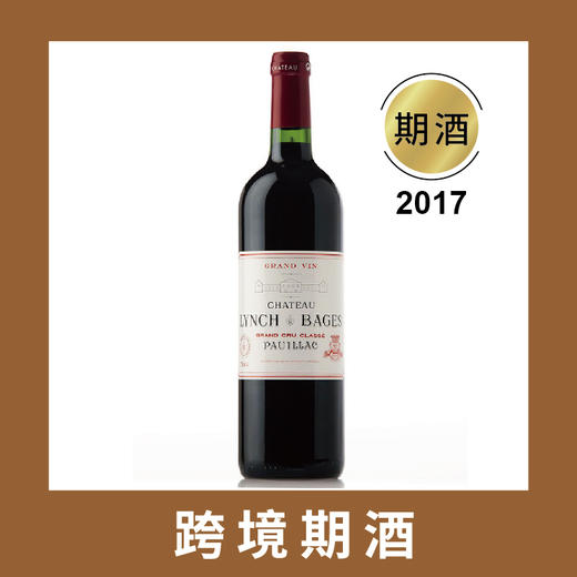 跨境期酒靓茨伯庄园chateaulynchbages2017定金323