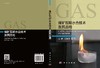 煤矿瓦斯水合技术及其应用 商品缩略图3